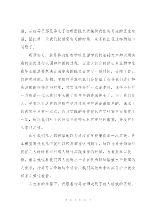 护士实习总结汇编15篇.docx