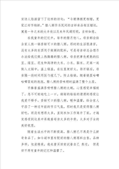 初二作文叙事腊八节腊八粥850字