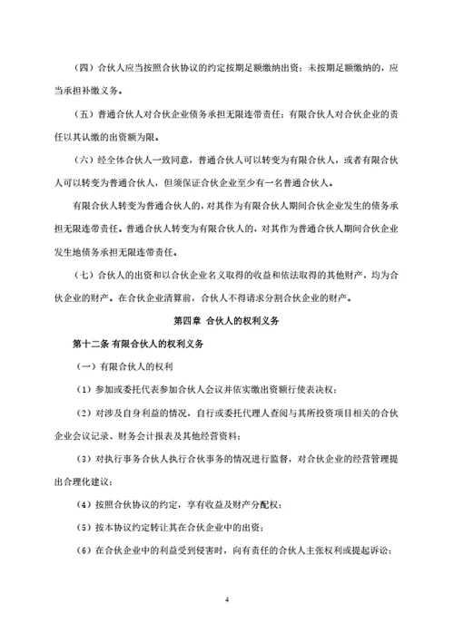有限合伙企业合伙协议（私募基金）