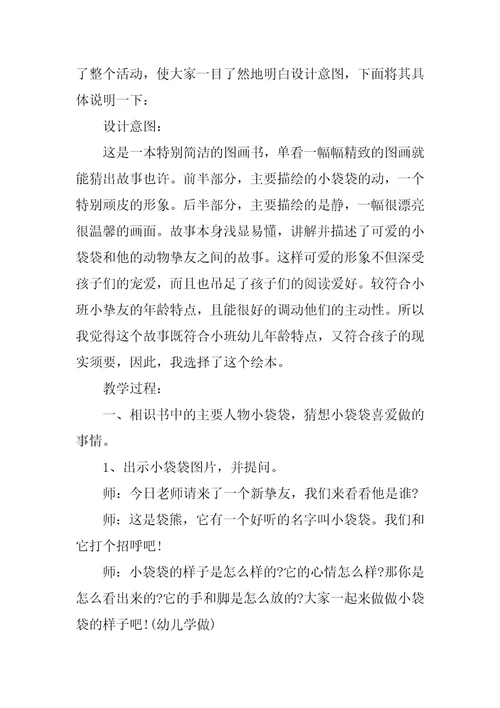 幼儿小班图书教案100篇