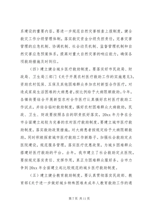 市长在全市社会救助工作暨“慈心一日捐”动员会议上的讲话 (2).docx