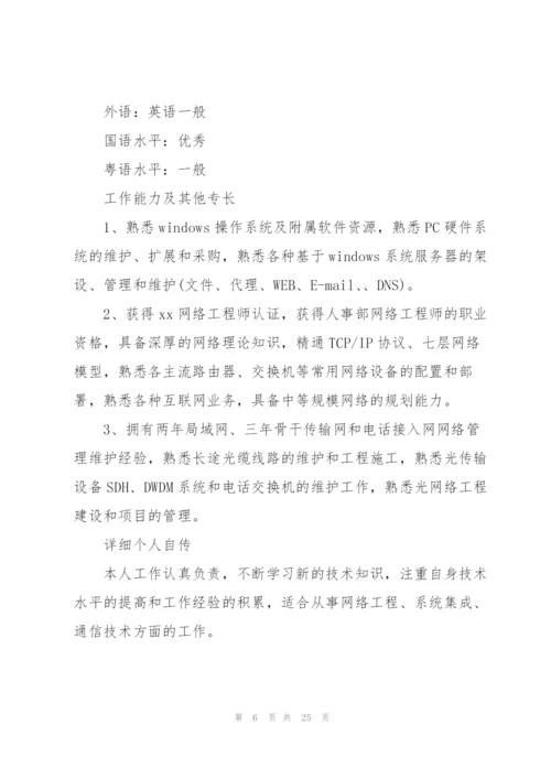 计算机简历项目经验版(3篇).docx