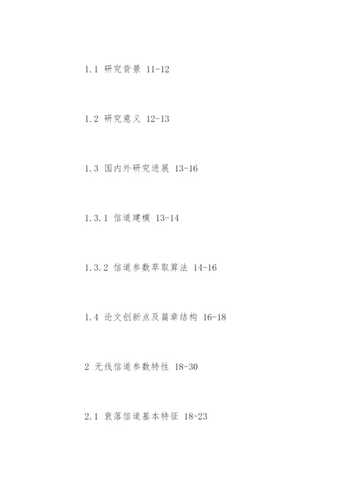 通信工程毕业论文提纲精选.docx