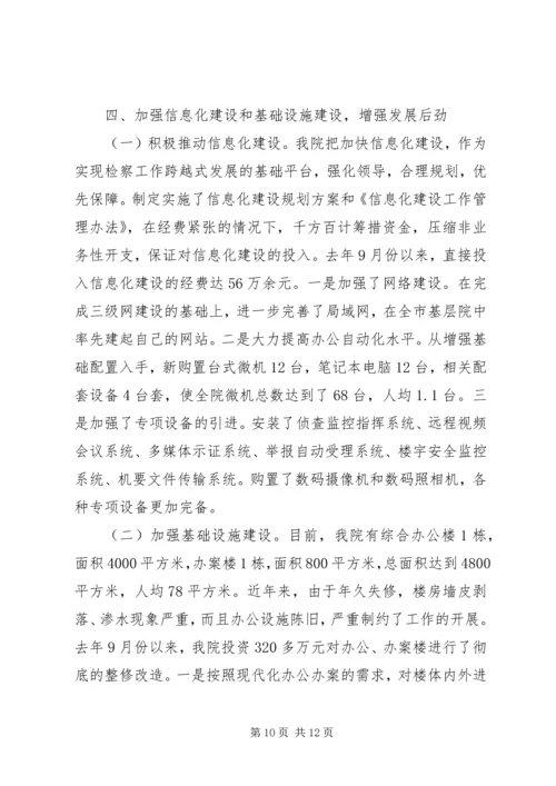 人民检察院基层院建设工作汇报.docx