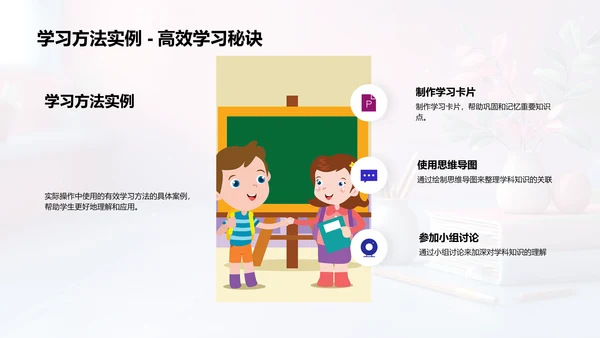 三年级学习方法讲解PPT模板