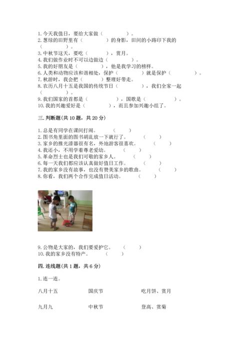 部编版二年级上册道德与法治期末测试卷加答案下载.docx