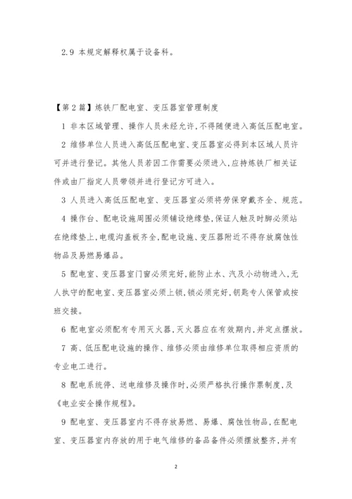 炼铁厂管理制度15篇.docx
