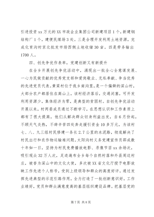 乡镇领导创先争优工作汇报.docx