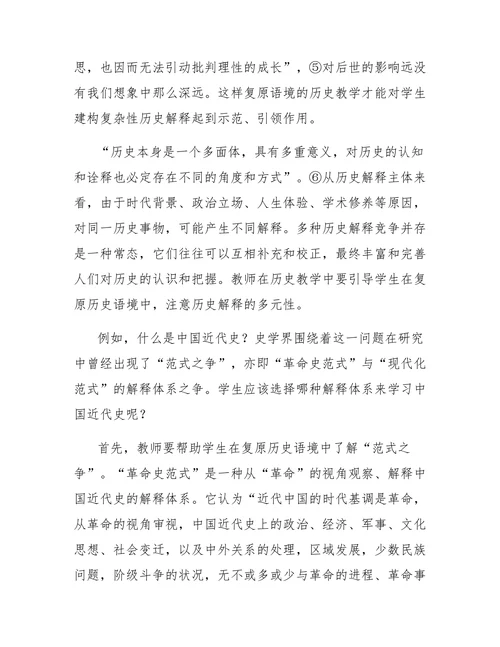 基于历史语境理论的历史解释建构策略研究
