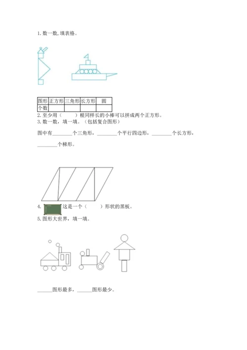 苏教版一年级下册数学第二单元 认识图形（二） 测试卷1套.docx