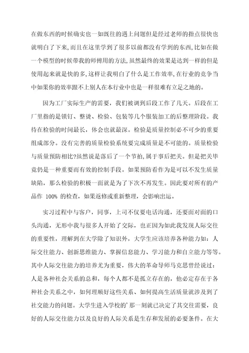 服装厂个人实习工作总结