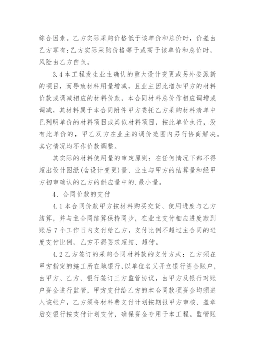 建筑材料采购合同_8.docx