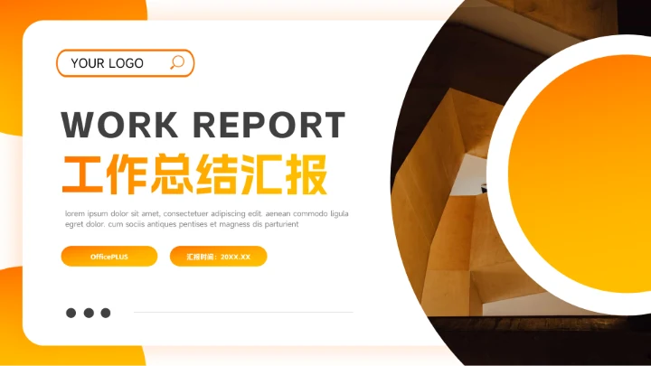 黄色渐变欧美工作总结汇报PPT模板