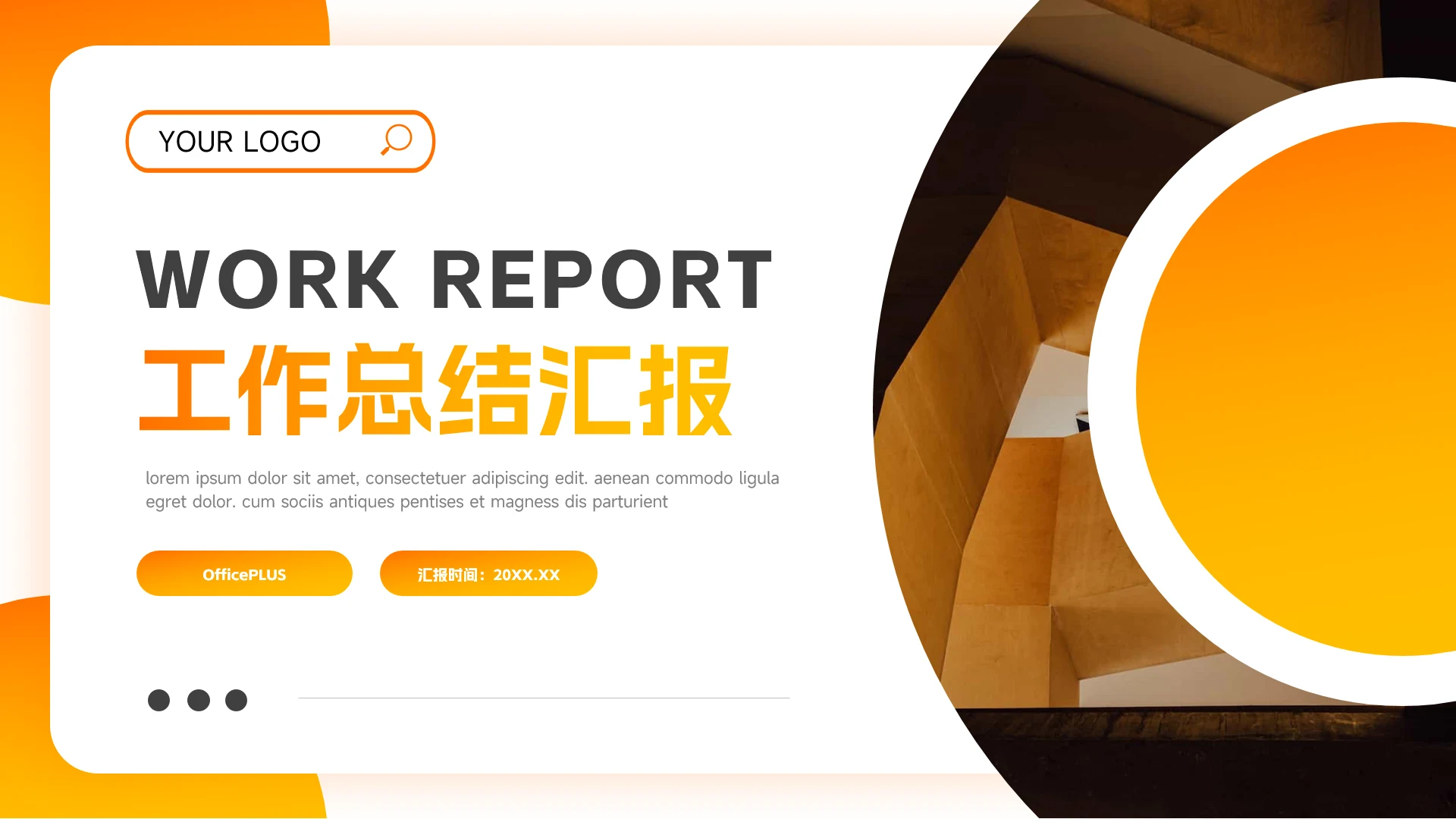 黄色渐变欧美工作总结汇报PPT模板