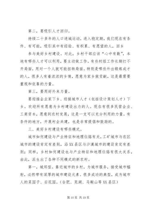 大山庵村美好乡村现场会讲解稿 (4).docx