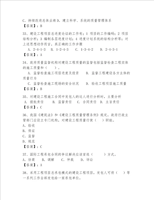 一级建造师继续教育最全题库附答案b卷