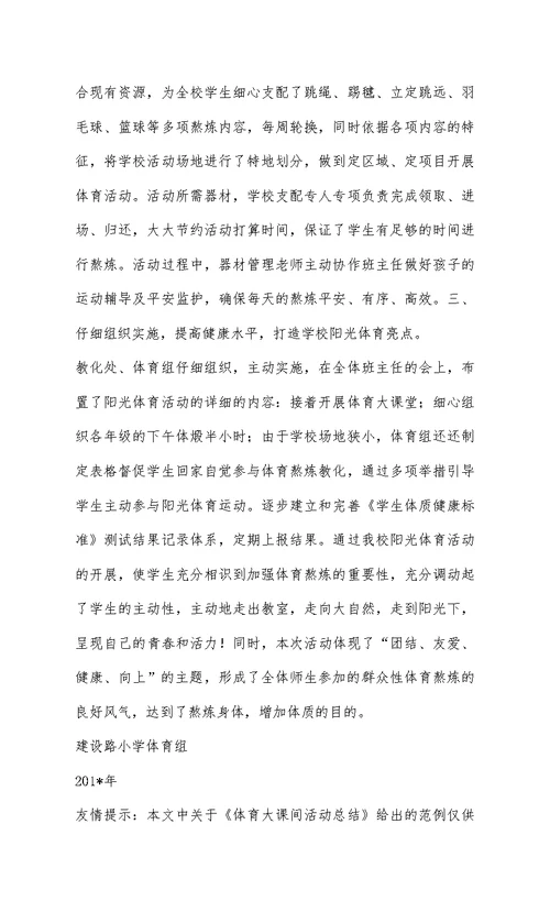 体育大课间活动总结