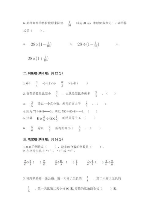 冀教版五年级下册数学第六单元 分数除法 测试卷及答案【真题汇编】.docx