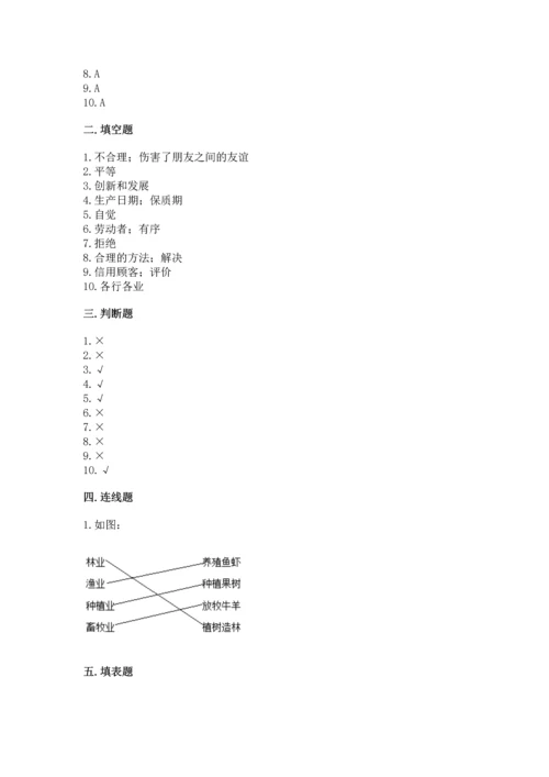 部编版四年级下册道德与法治《期末测试卷》（word）.docx