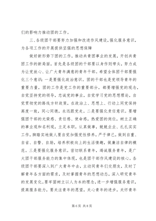 区委组织部长在区共青团工作会议上的讲话.docx