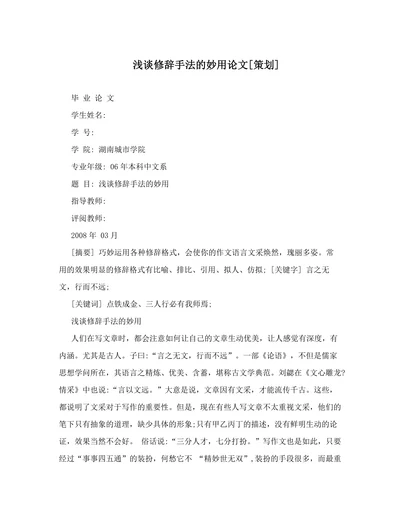 浅谈修辞手法的妙用论文