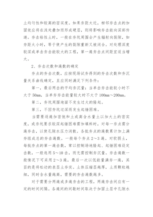 浅析强夯法处理软土地基的方法论文.docx