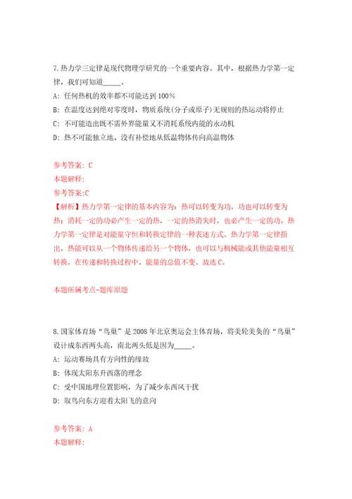 2022年04月深圳市福田区莲花街道办事处公开选用6名机关事业单位辅助人员模拟强化试卷