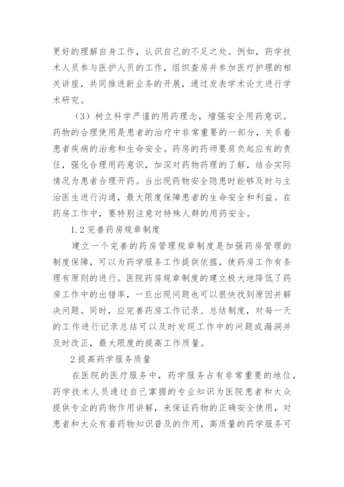 浅析医院药学服务与合理用药论文.docx