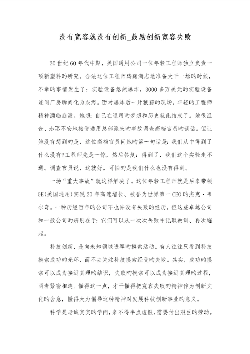 2022年没有宽容就没有创新激励创新宽容失败