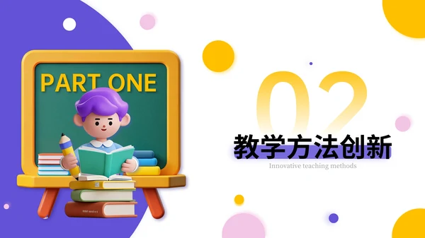 粘土3D风教育汇报PPT模板