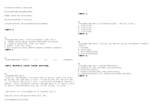 2023年教师招聘考试学科专业知识小学语文考试题库易错、难点精编D参考答案试卷号139