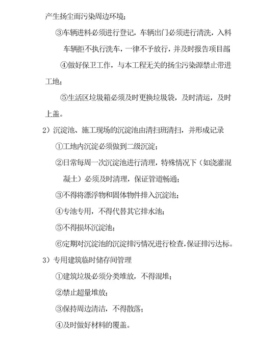 市政扬尘控制监理实施细则