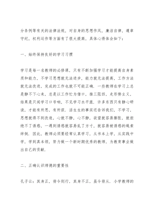 师德师风警示教育心得体会5篇.docx