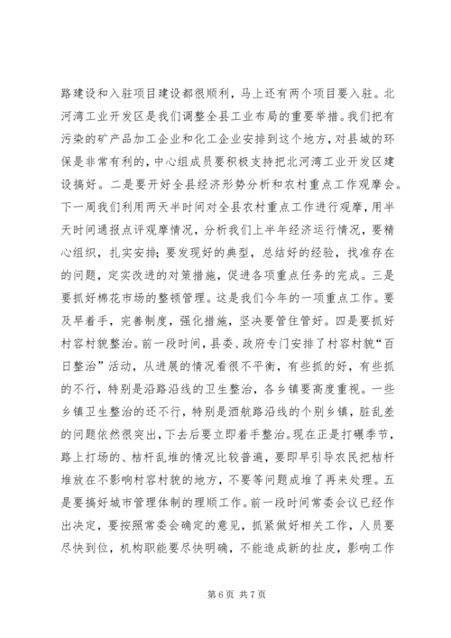 县委书记在中心组学习会议上的讲话稿.docx