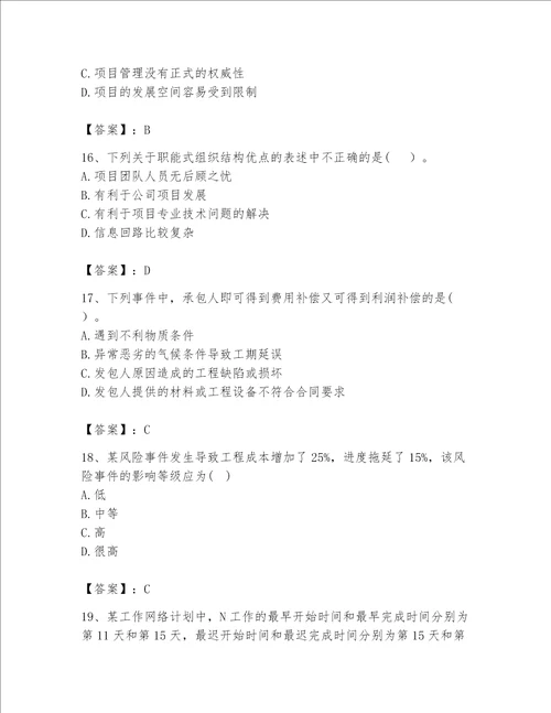 2023年咨询工程师之工程项目组织与管理题库含完整答案必刷