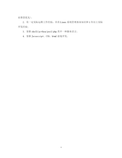 2023年运维开发工程师的基本职责模板.docx