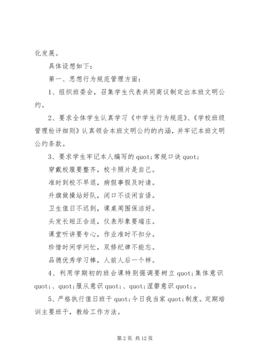 班级德育工作计划【范文】.docx