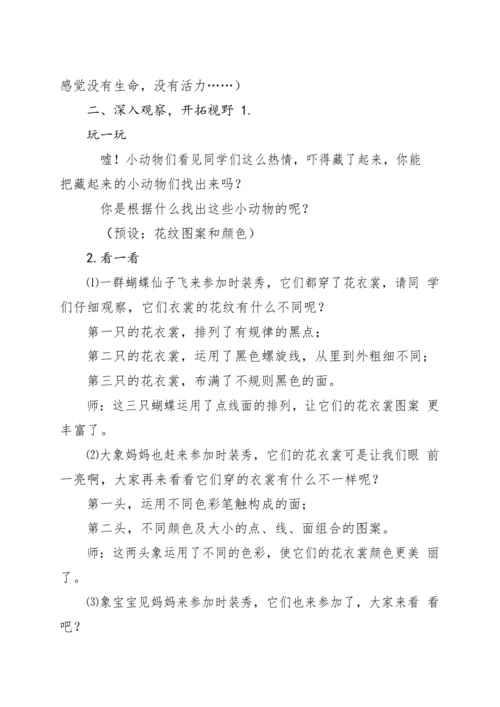 人教版美术三年级下册第11课《动物的花衣裳》教学设计
