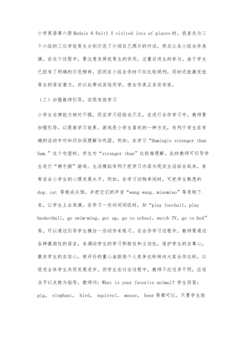 合作学习在小学英语教学中的应用研究.docx