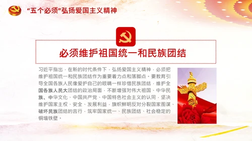 青年学生弘扬爱国主义精神教育PPT模板