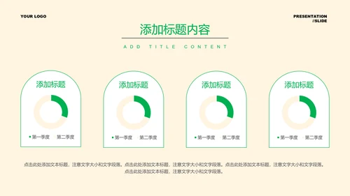 绿色文艺小清新通用PPT演示模板