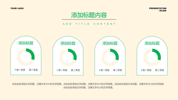 绿色文艺小清新通用PPT演示模板