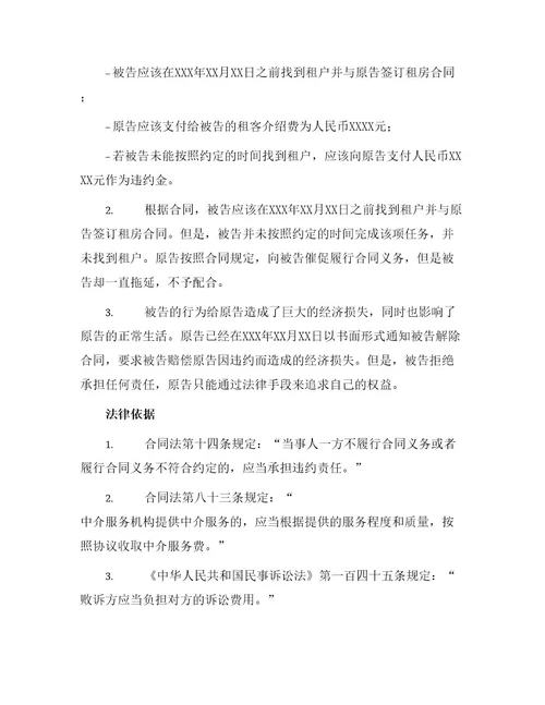 居间合同起诉状