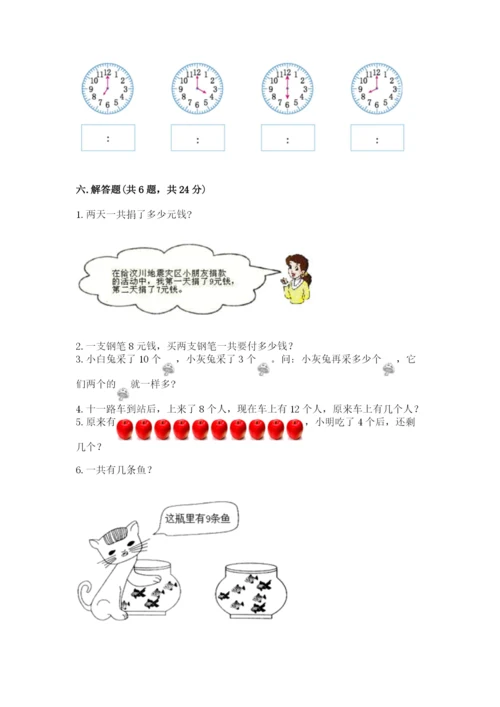 小学数学试卷一年级上册数学期末测试卷含答案【精练】.docx