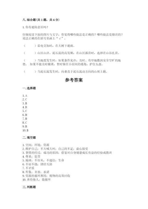 六年级下册道德与法治期中测试卷精品附答案.docx