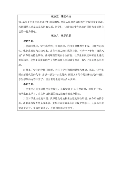 1草原   教案