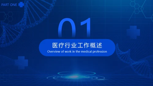 蓝色科技风医疗工作总结通用PPT模板