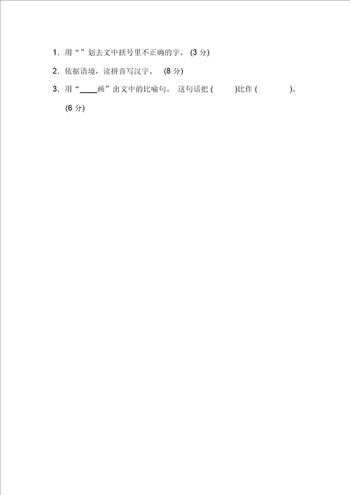 最新推荐2二年级上专项练习同音字、形近字1