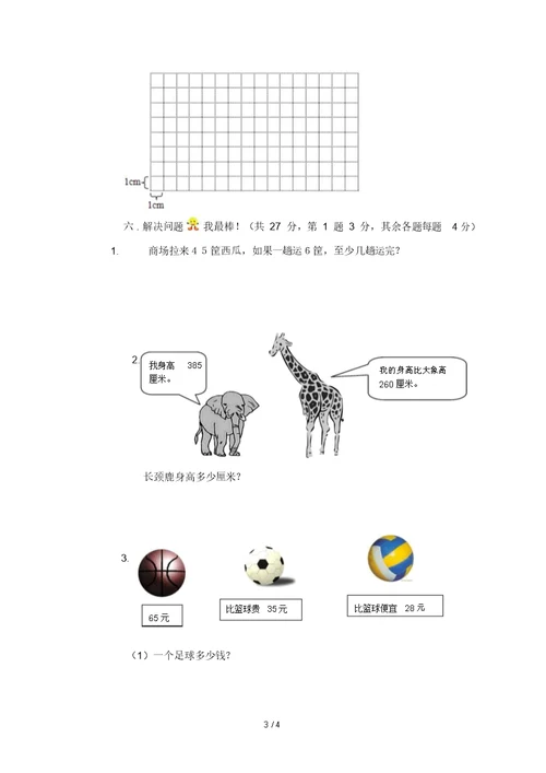 小学数学二年级下学期期末试卷