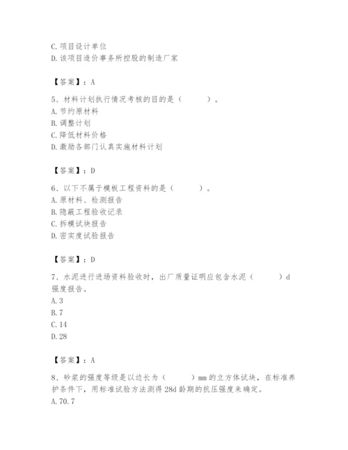 2024年材料员之材料员专业管理实务题库及参考答案（精练）.docx